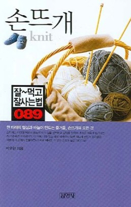 2007년 10월 ‘손뜨개’ 책 중국 진출.jpg